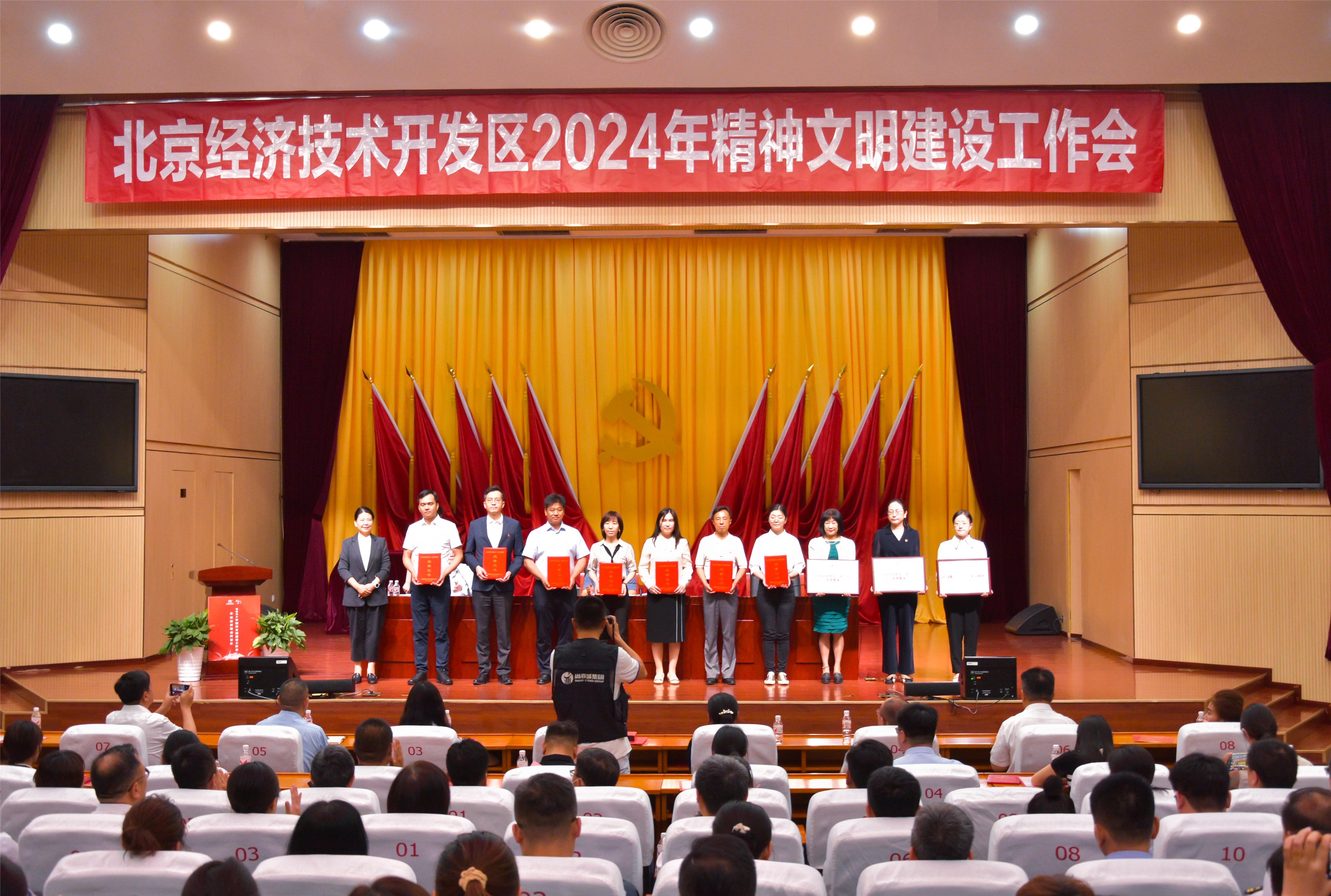 喜讯|大红鹰dhy被评为北京亦庄“学习榜样”及“首都文明单位”