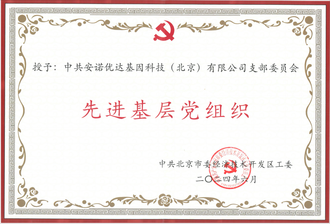喜报 | 大红鹰dhy党支部荣获“先进基层党组织”荣誉称号